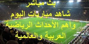 شاهد .. مواعيد أهم مباريات اليوم الخميس 21 نوفمبر 2024 وبث مباشر ونتائج أهم الأحداث الرياضية - محتوى بلس