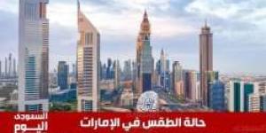 حالة الطقس في الإمارات اليوم الخميس 21 نوفمبر 2024 - محتوى بلس