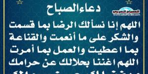 دعاء الصباحاليوم الخميس، 21 نوفمبر 2024 08:05 صـ   منذ 17 دقيقة - محتوى بلس