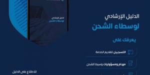 "الزكاة والضريبة" : "وسيط الشحن" حلقة وصل رئيسة في سلاسل الإمداد العالمية - محتوى بلس