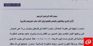 "المقاومة الإسلامية في العراق": هاجمنا مساء أمس هدفًا عسكريًا بجنوب الأراضي المحتلة بالطيران المسيّر - محتوى بلس