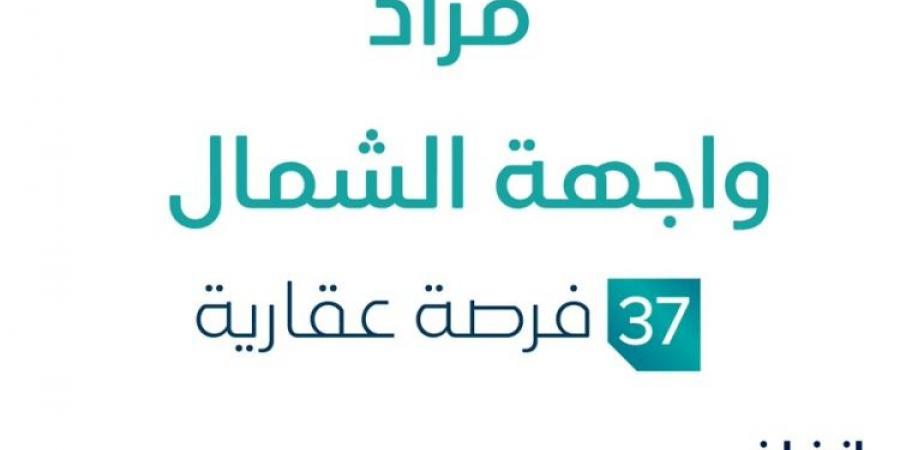 مزاد عقاري جديد من مؤسسة سهوم للخدمات العقارية تحت إشراف مزادات إنفاذ - محتوى بلس