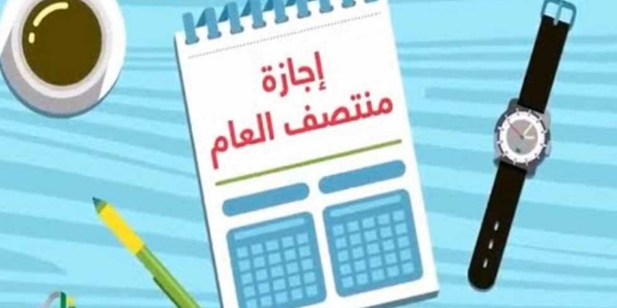 “رسميا لكل المراحل التعليمية”.. إجازة نصف العام الدراسي (للمدارس والجامعات) - محتوى بلس