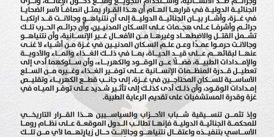 التنسيقية ترحب بمذكرة الجنائية الدولية باعتقال نتنياهو وجالانت وتطالب الدول الأعضاء في نظام روما اعتقالهما - محتوى بلس