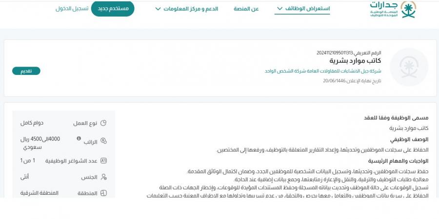 بـ رواتب تصل لـ 4,500 ريال.. شركة جبل الإنشاءات للمقاولات تعلن عن وظائف شاغرة للنساء فقط في الخبر "رابط التقديم الرسمي من هنا" - محتوى بلس