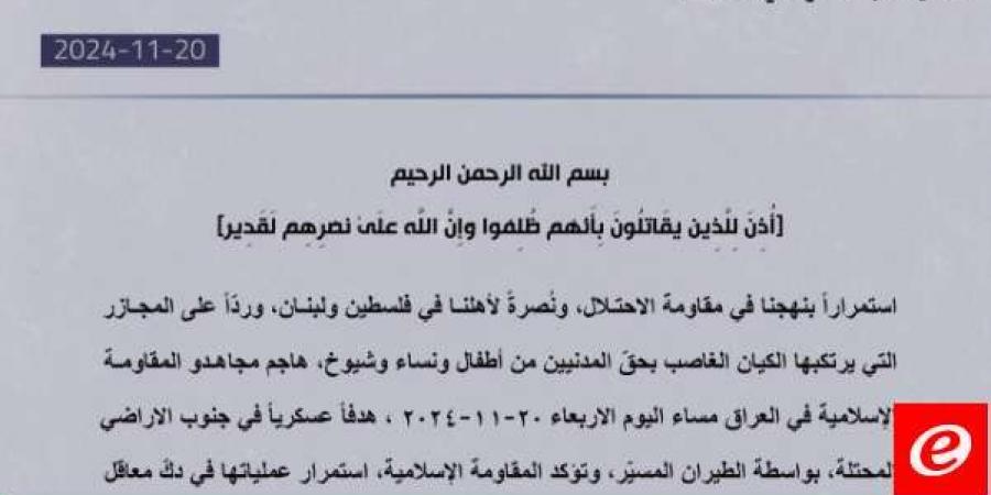 "المقاومة الإسلامية في العراق": هاجمنا مساء أمس هدفًا عسكريًا بجنوب الأراضي المحتلة بالطيران المسيّر - محتوى بلس