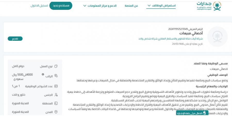 بـ رواتب تصل لـ 5,500ريال..  شركة أبيات حنكة للتطوير والإستثمار العقاري تعلن عن وظائف شاغرة للجنسين في المدينة المنورة "رابط التقديم الرسمي من هنا" - محتوى بلس